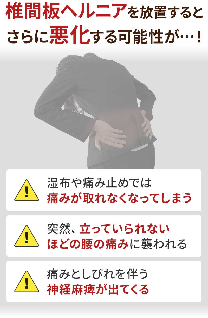 そのままにしていると